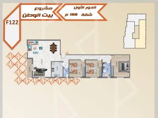 شقة 198 متر ف بيت الوطن الحي الأول بمقدم10 اقساط48