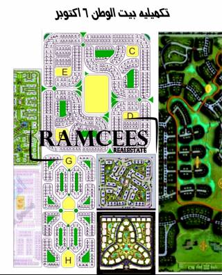 ارض 594م بتكميلي بيت الوطن 6 اكتوبر