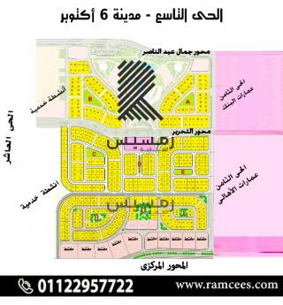 ارض على رئيسى الحى 8 بالحى التاسع اكتوبر