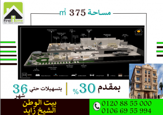 إغتنم الفرصة بالشيخ زايد شقتك دبل فيس من المالك