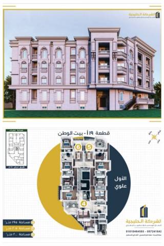 شقه ببيت الوطن بدمياط الجديدة