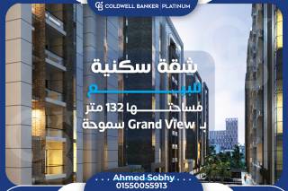 شقة للبيع 132 متر سموحة Grand View بسعر 3250