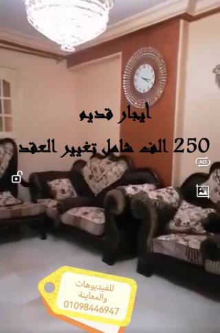 شقة ايجار قديم