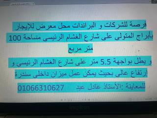 محل للإيجار بأبراج المتولى الغشام الرئيسى 100 متر