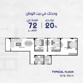 شقة للبيع 150 متر ببيت الوطن