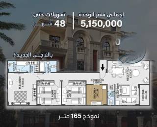 شقة للبيع بالنرجس الجديدة 165 م