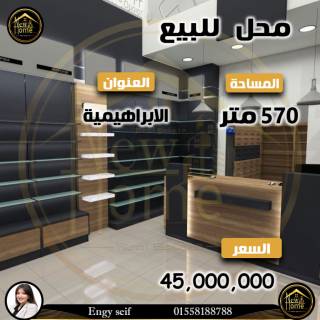 فرصة للاستثمار بعائد شهري محل للبيع 570م