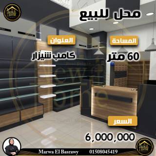 محل للبيع 60 متر كامب شيزار خطوات من شارع لاجيتيه