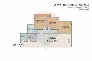 شقة للبيع مروج سموحة 145 متر تقسيط