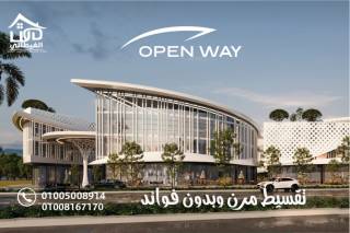 محلات للبيع في openway mall في قلب دمياط الجديدة