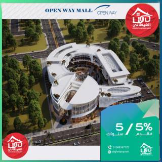 محل 54 متر open way mall اوبن واى مول دمياط