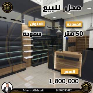 محل للبيع 50مشارع النصر سموحه