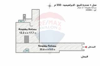 محل صندرة للبيع 550 متر الإبراهيمية