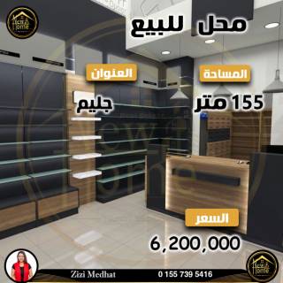 محل للبيع 155 متر