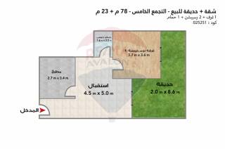 شقه ارضي بجاردن للبيع 78 متر التجمع الخامس