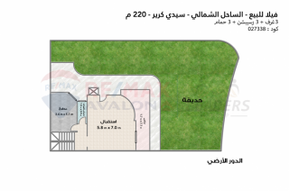 فيلا توين هاوس للبيع 260 متر قرية سيدرا سيدي كرير