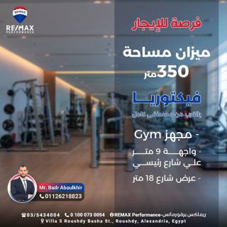 ميزان اداري مرخص للايجار 350 متر فيكتوريا